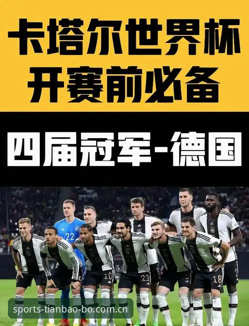 世界杯名单引爆热议！5个关键解读带你了解德国队最新阵容